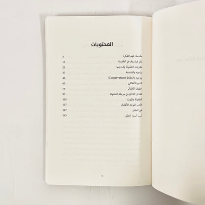 فلسفة الطفولة
