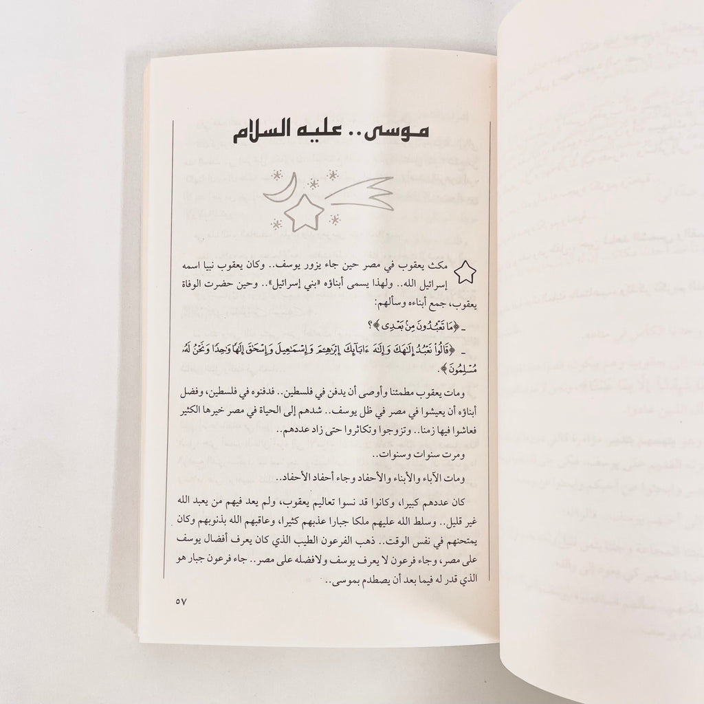 أنبياء الله