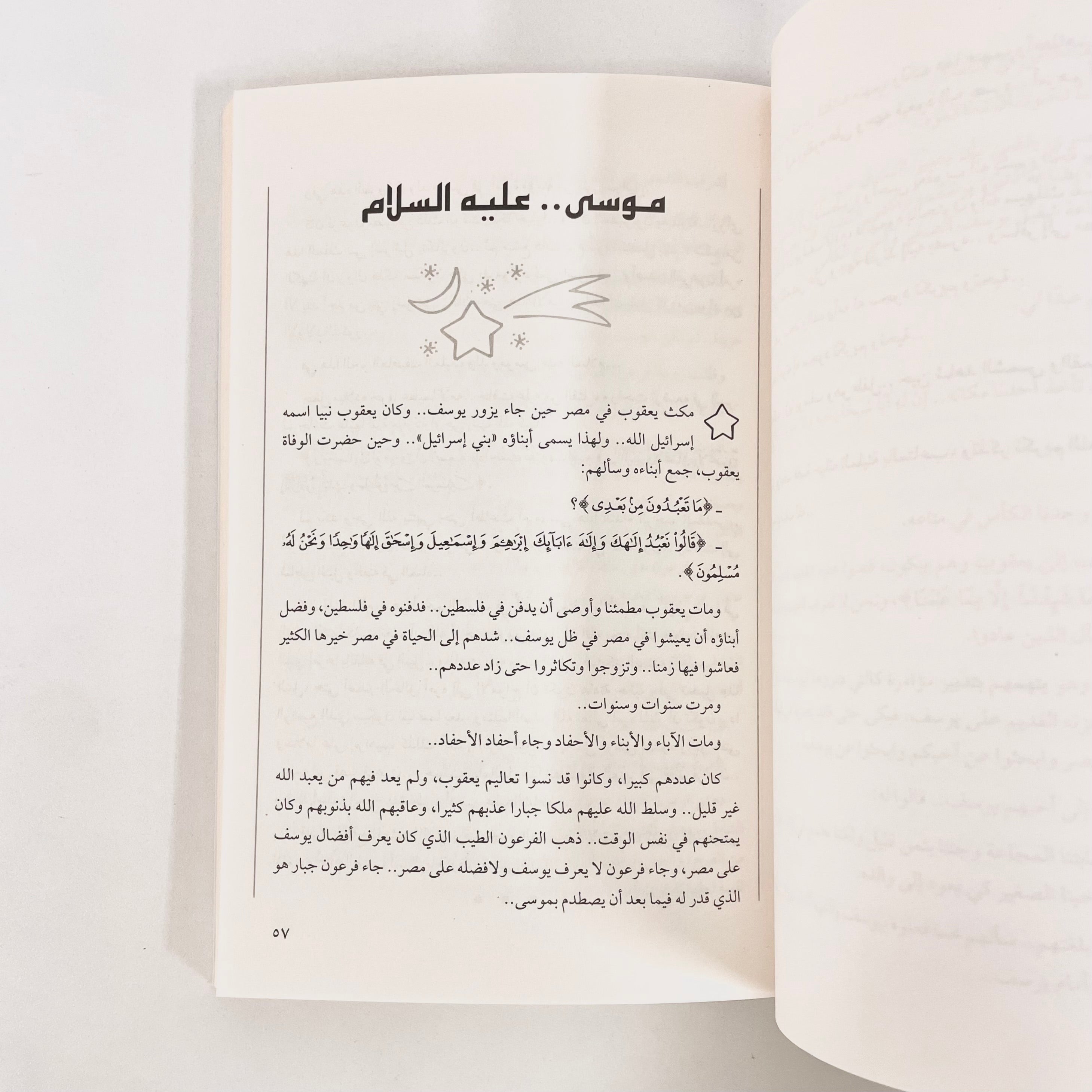 أنبياء الله