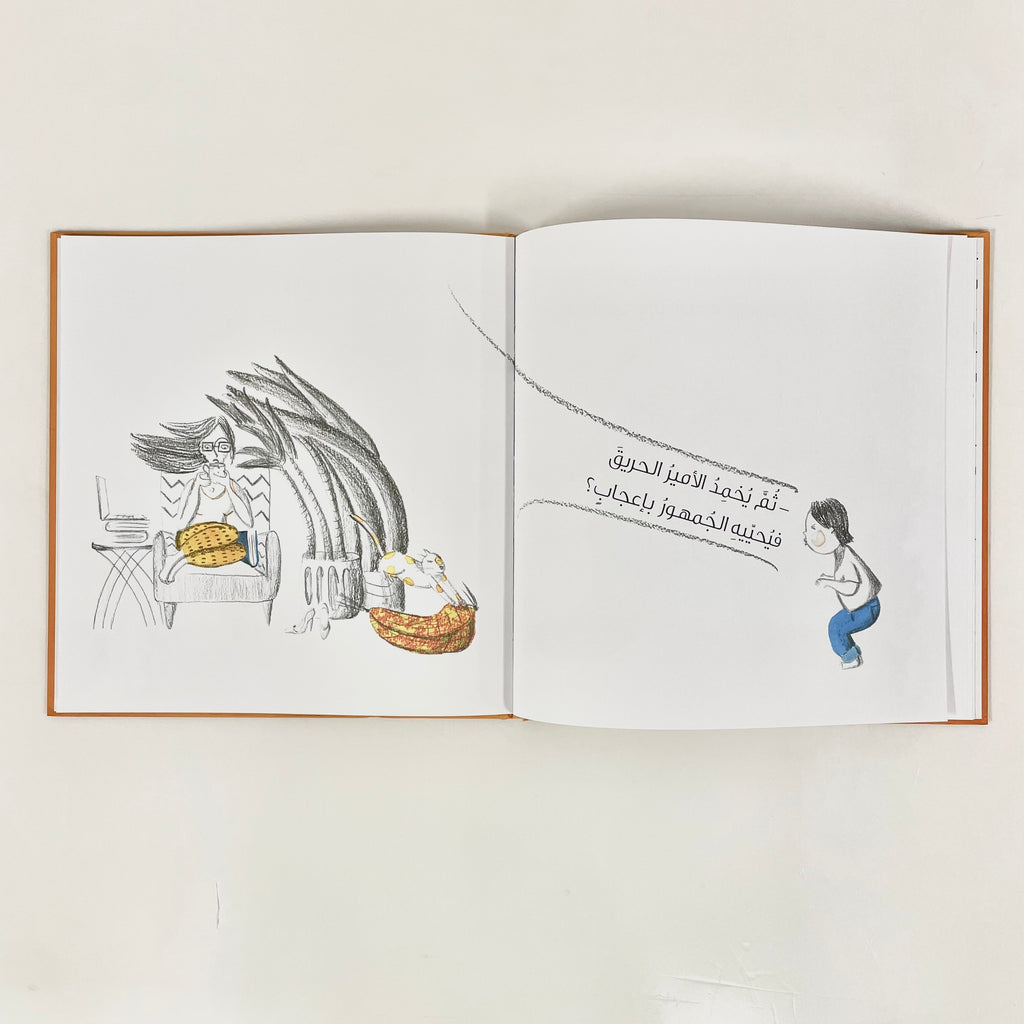 أميرة .. على طريقتي