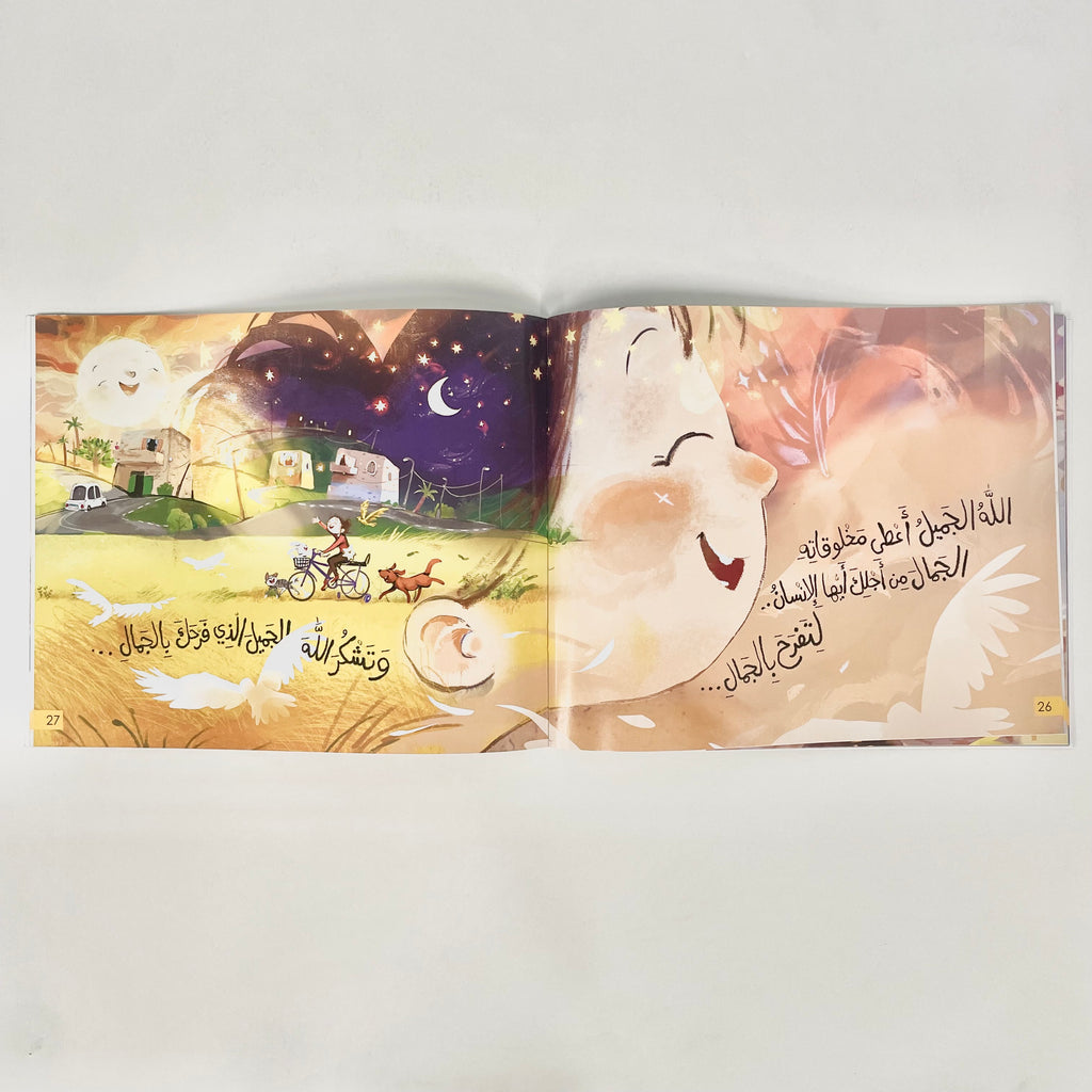 كيف حالك يا شمس