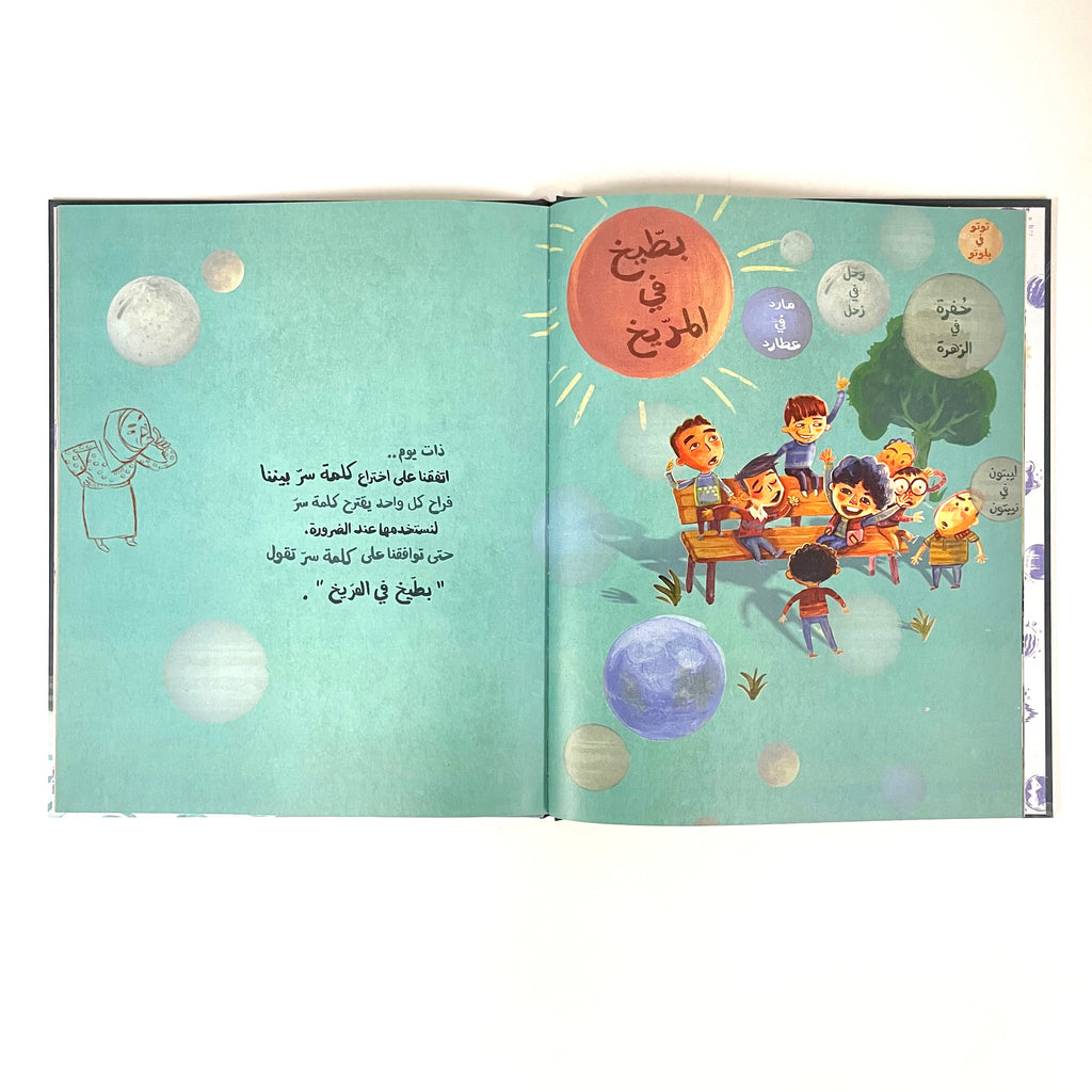 بطيخ في المريخ