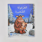 الغرفولة الصغيرة