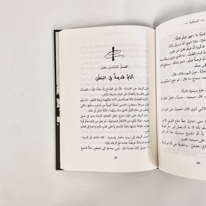 Pax | السلابة