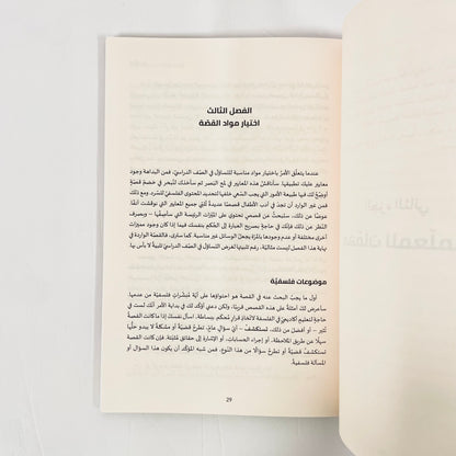 لنفكر معًا