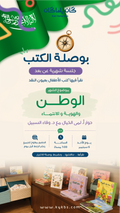 لقاء مجاني عن بعد | بوصلة الكتب