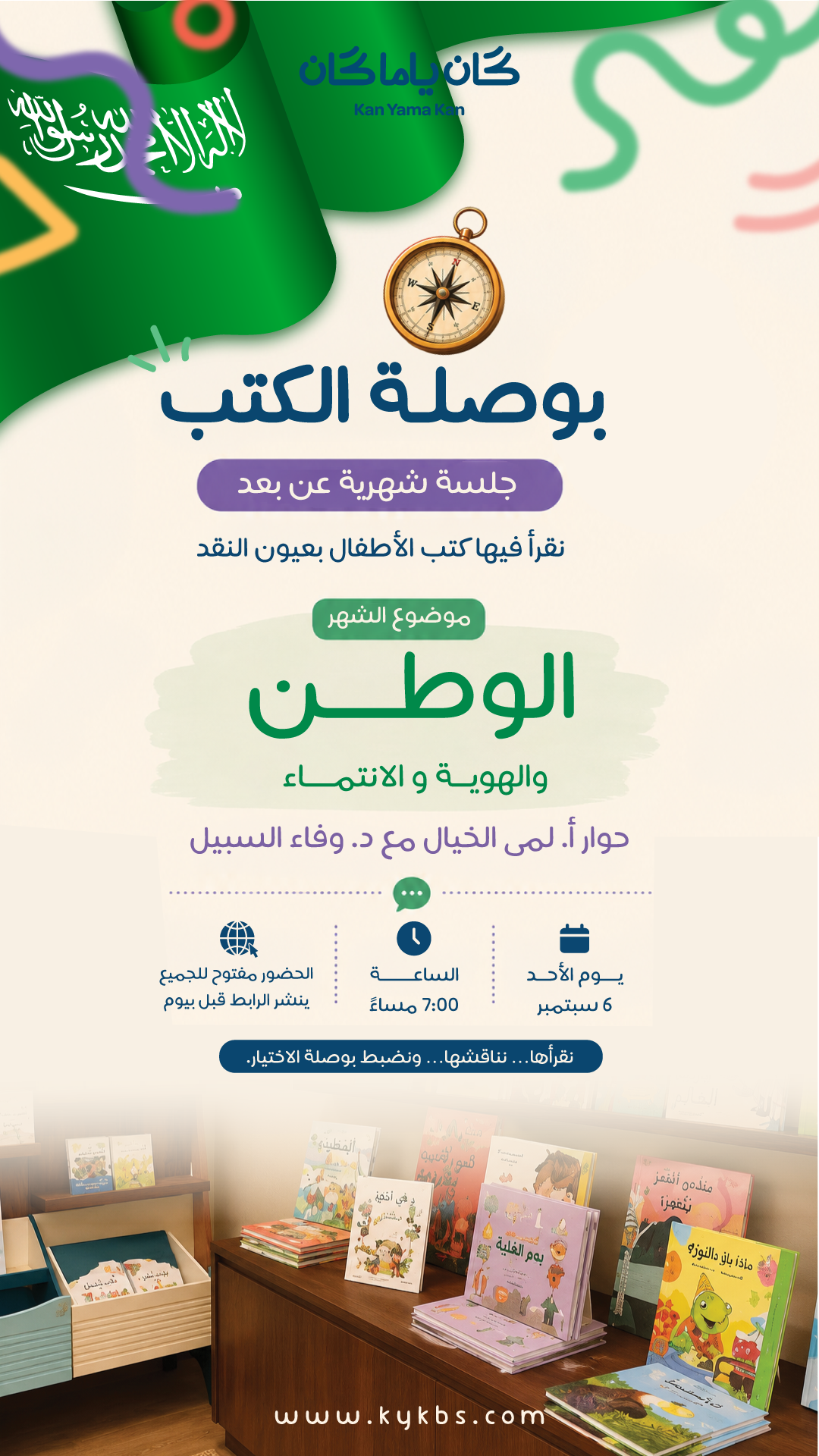 لقاء مجاني عن بعد | بوصلة الكتب