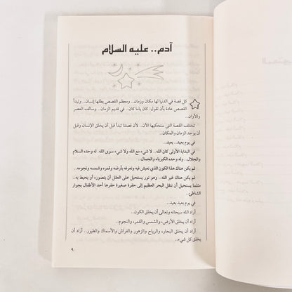 أنبياء الله