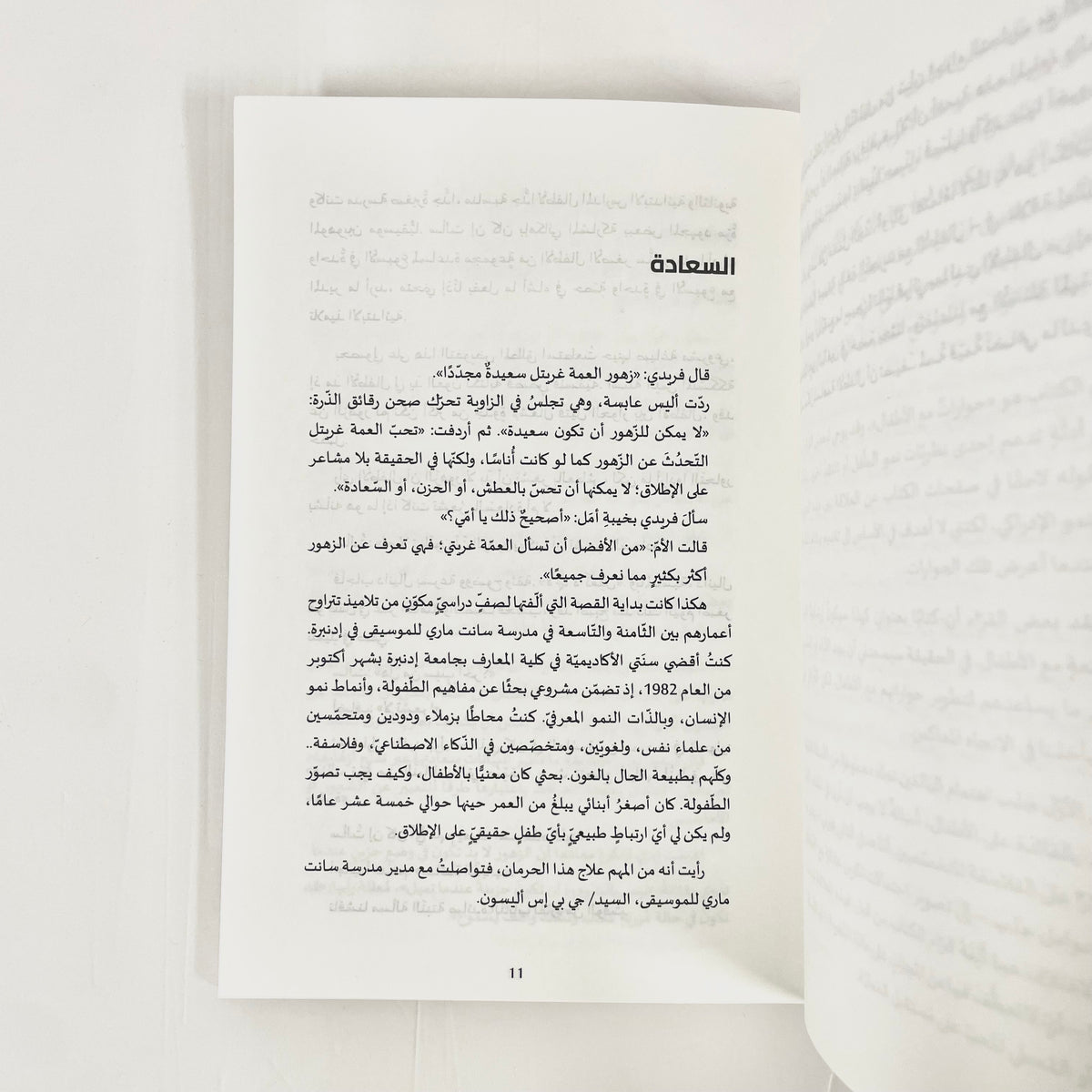 حوارات مع الأطفال