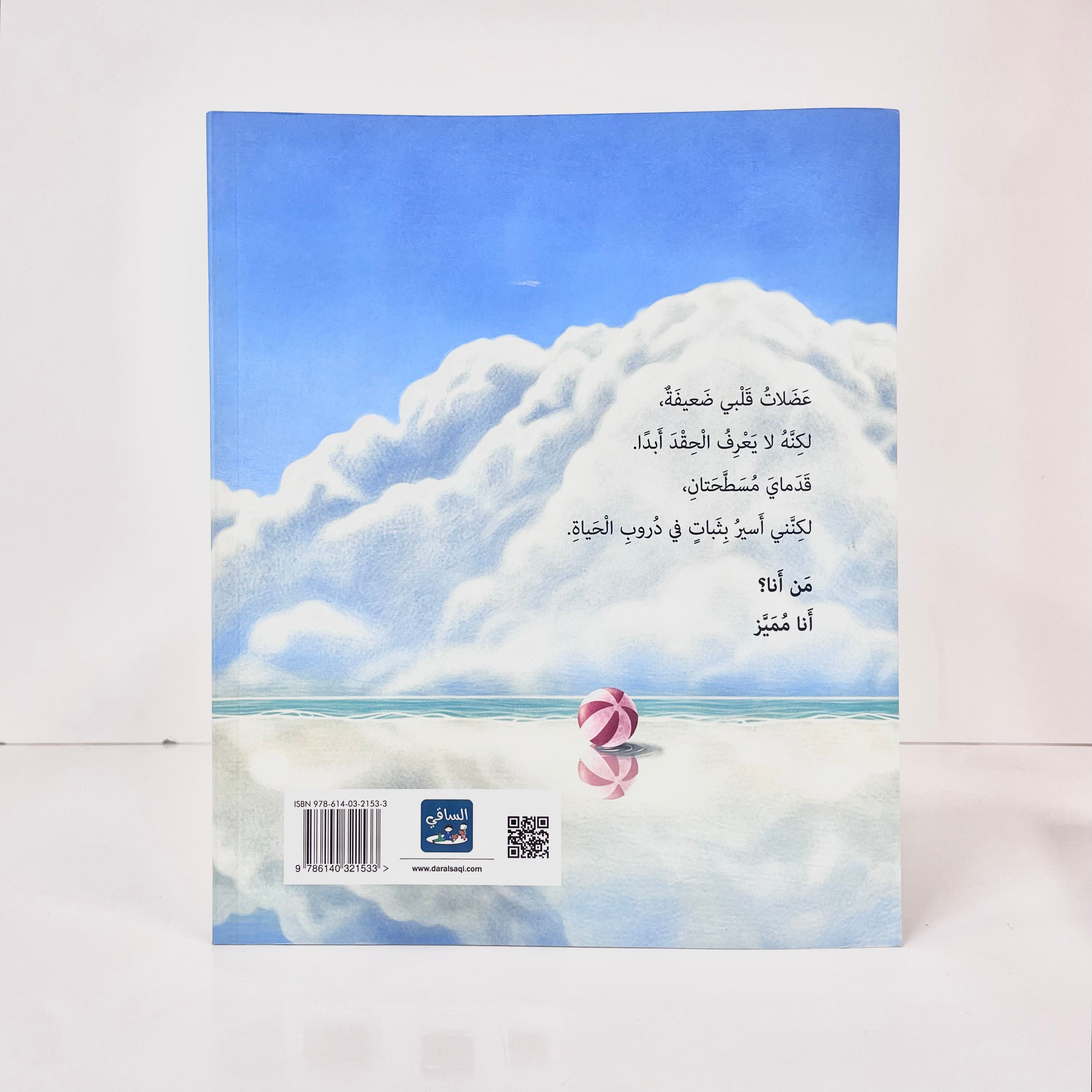 أنا مميز