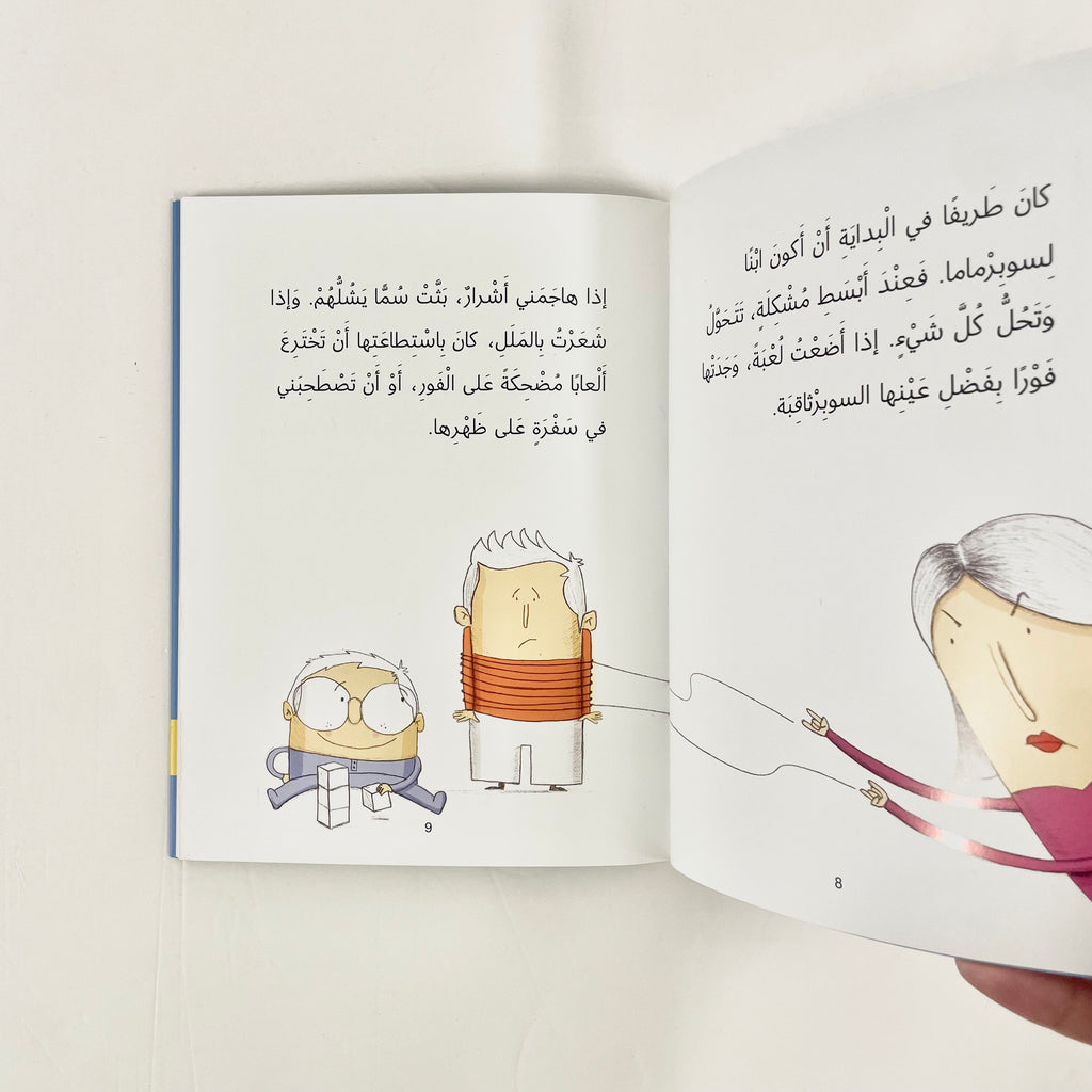سوبر ماما