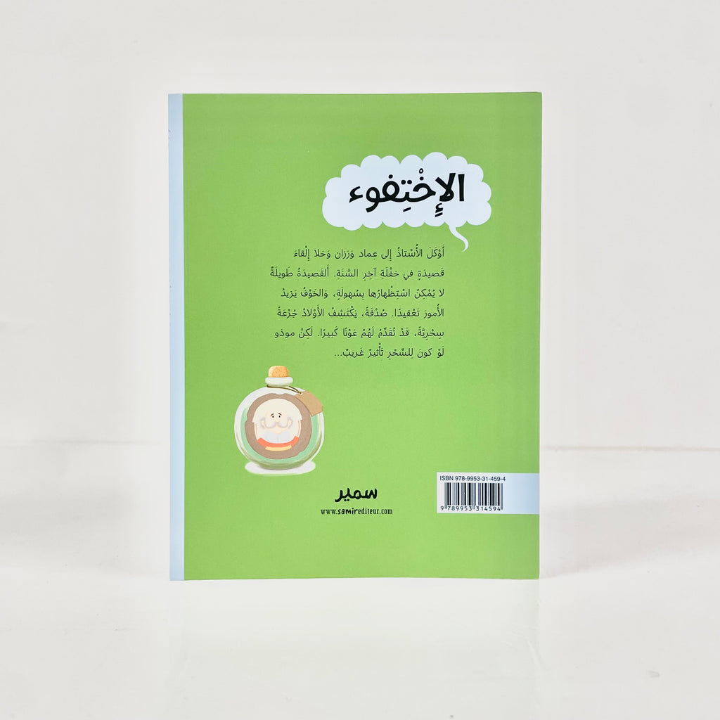 الإختفوء