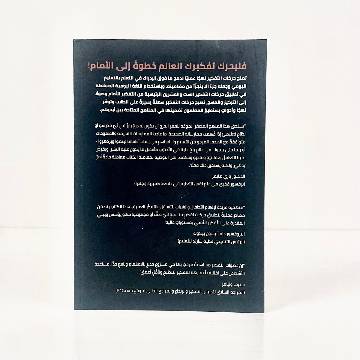 حركات التفكير