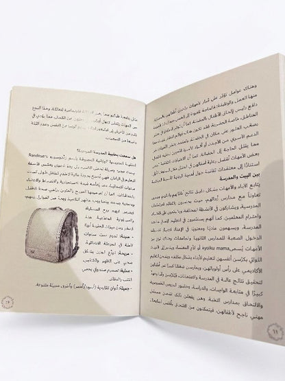 كيف يربي اليابانيون أطفالهم