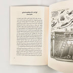 قصص للتفكير والتساؤل الفلسفي ٢