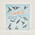 شاهين