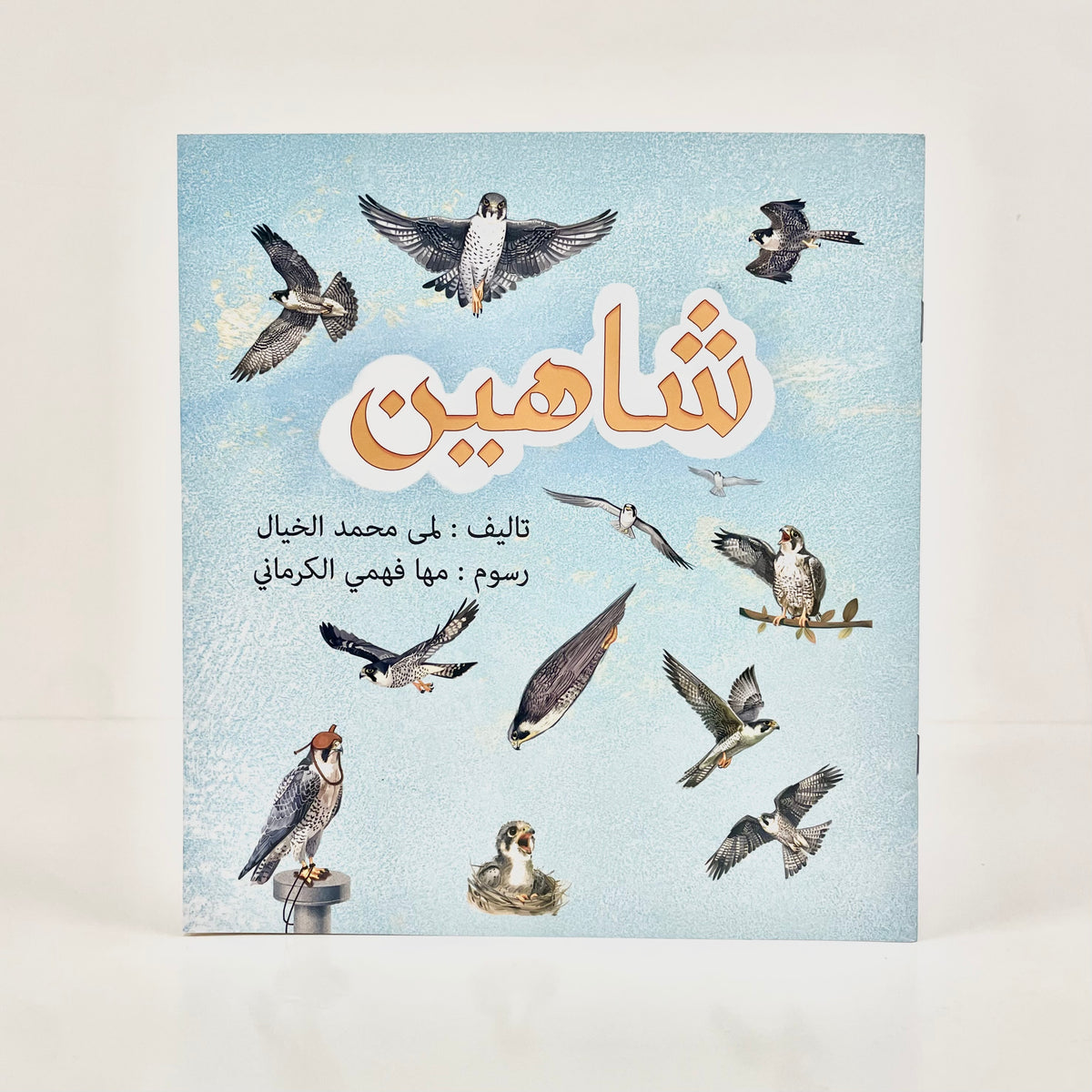 شاهين