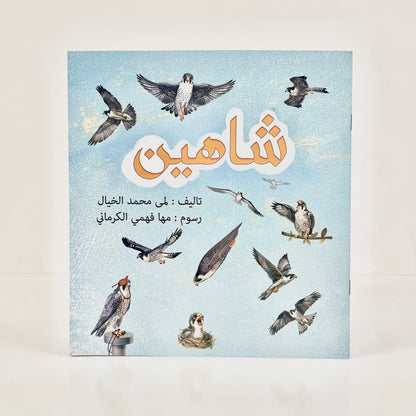 شاهين