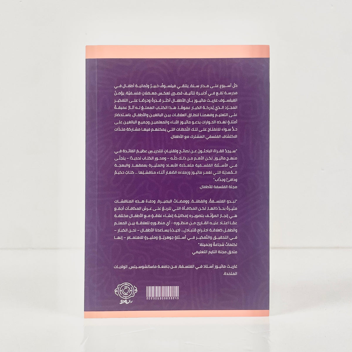 حوارات مع الأطفال