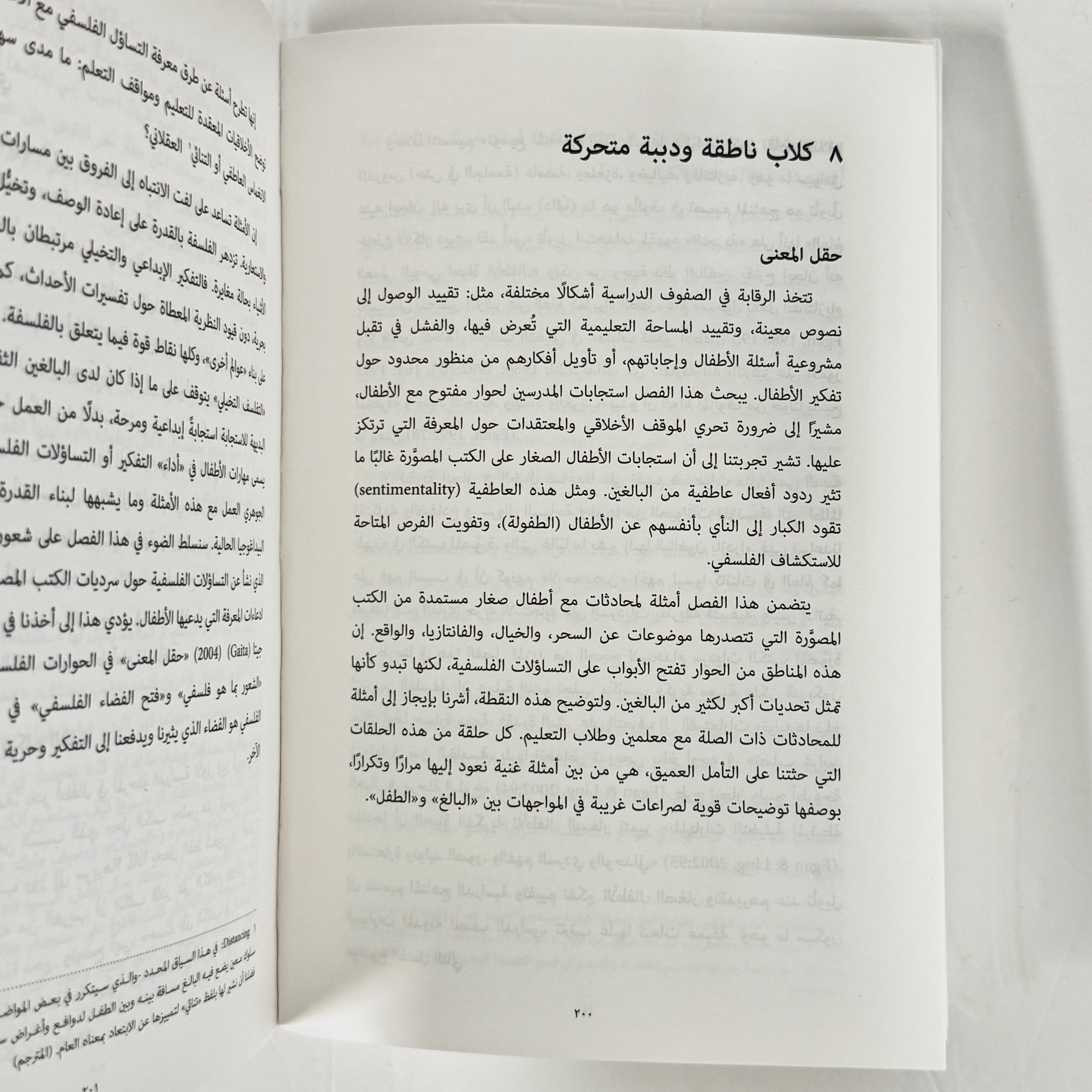 الكتب المصورة والبيداغوجيا والفلسفة