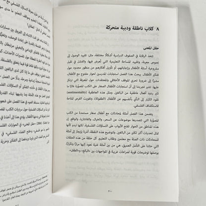 الكتب المصورة والبيداغوجيا والفلسفة