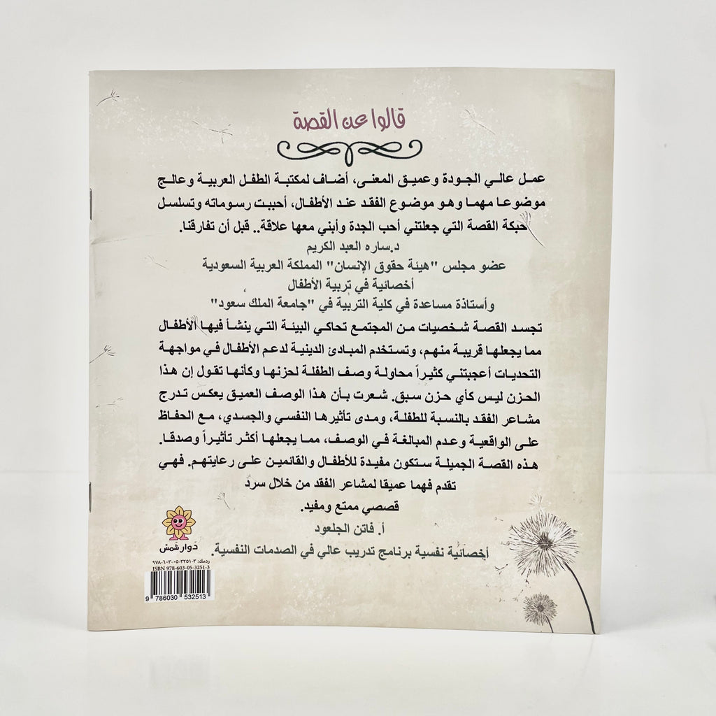 جدتي تسكن قلبي