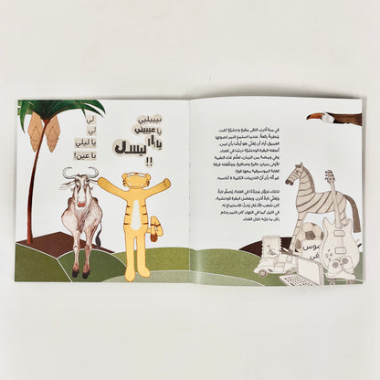 نمر يتعلم الطيران