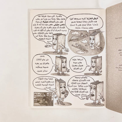 مهمة السيدة علية - إنقاذ كتب العراق