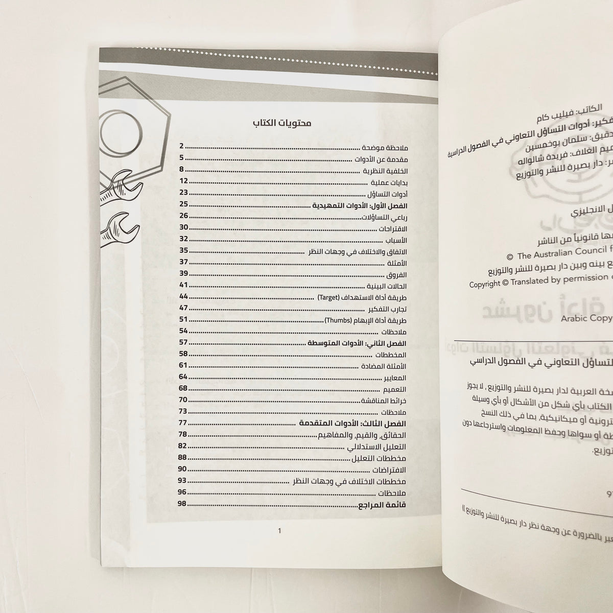 عشرون أداة للتفكير