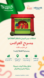 مسرح العرائس - مدارس تالات
