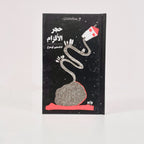 حجر الأقزام