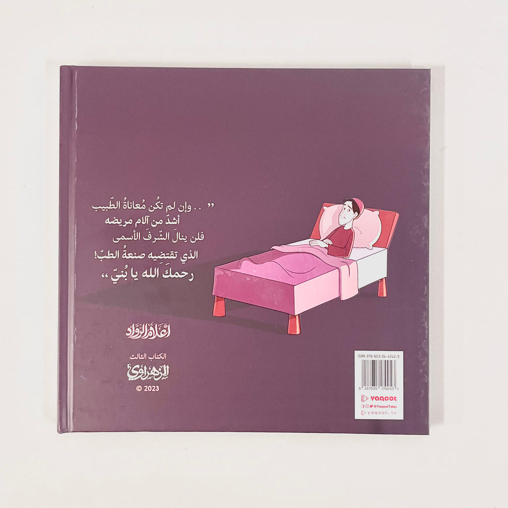 مجموعة أعلام الرواد