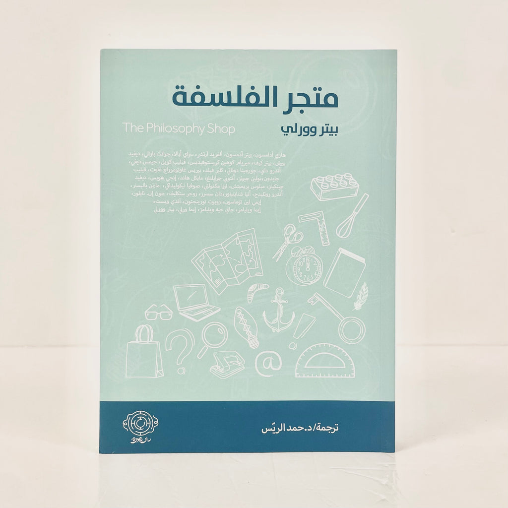 متجر الفلسفة