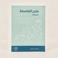 متجر الفلسفة
