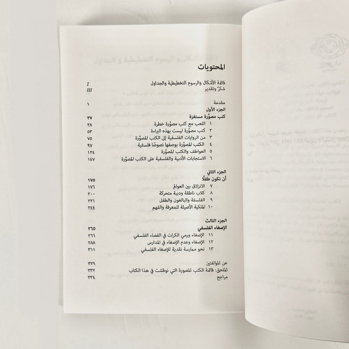 الكتب المصورة والبيداغوجيا والفلسفة