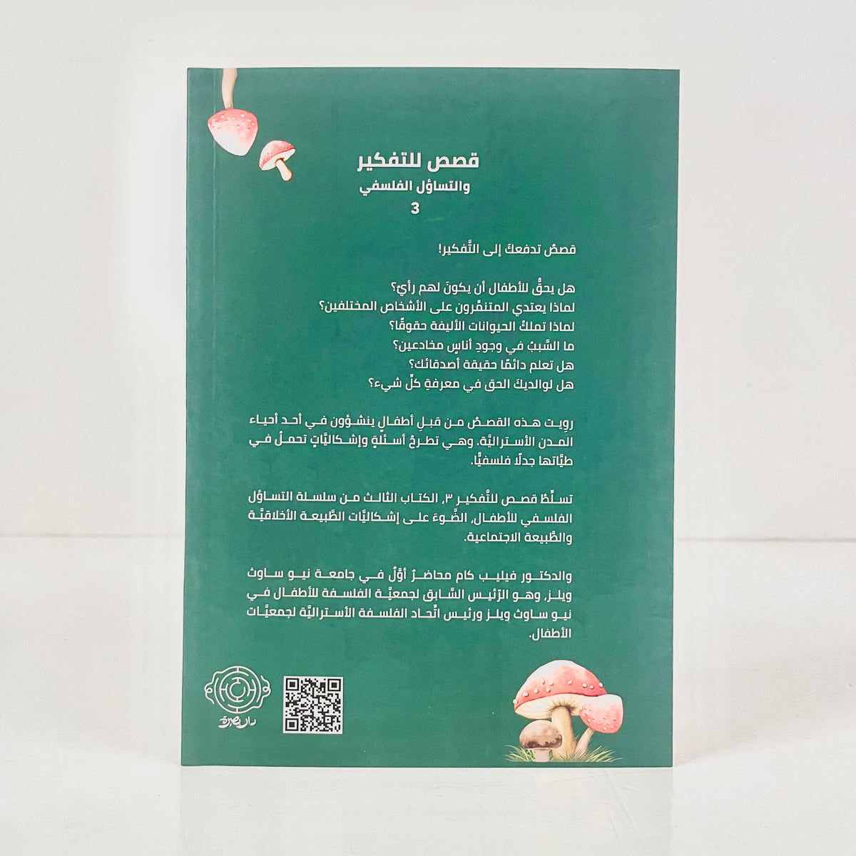 قصص للتفكير والتساؤل الفلسفي ٣