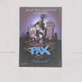 Pax | الموءودة