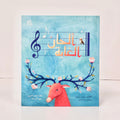 ألحان الغابة