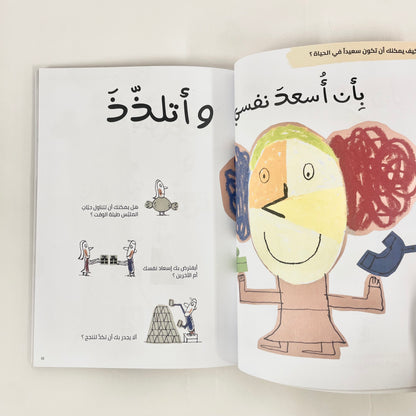 الفلسفة للصغار - الحياة... ما هي ؟
