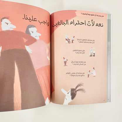 الفلسفة للصغار - ما الخير وما الشر ؟