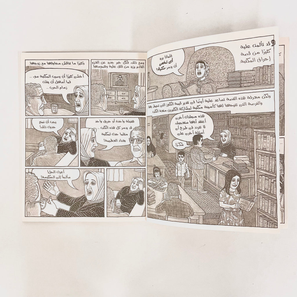 مهمة السيدة علية - إنقاذ كتب العراق