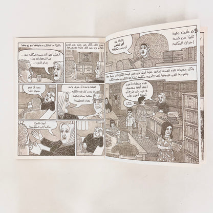 مهمة السيدة علية - إنقاذ كتب العراق