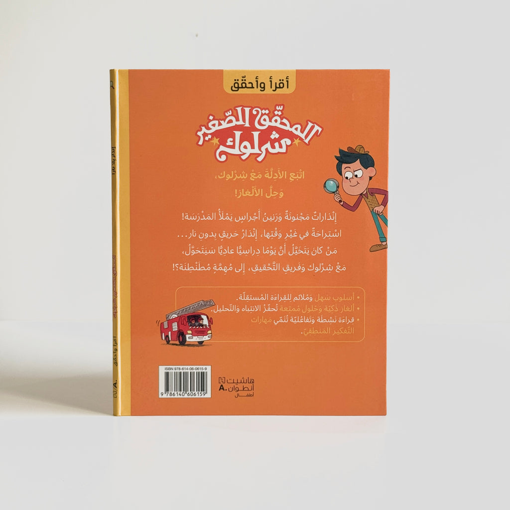إنذار بلا نار