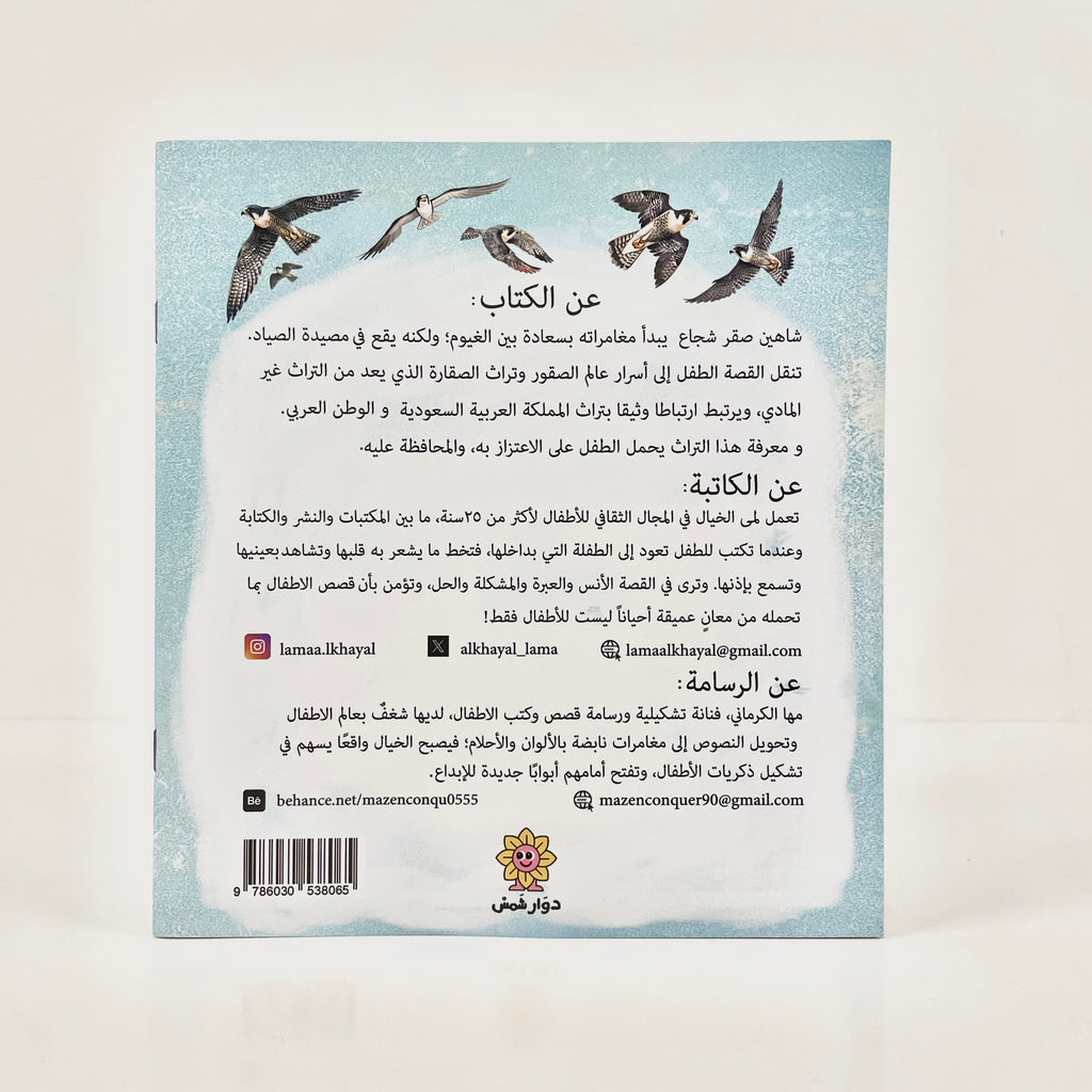 شاهين