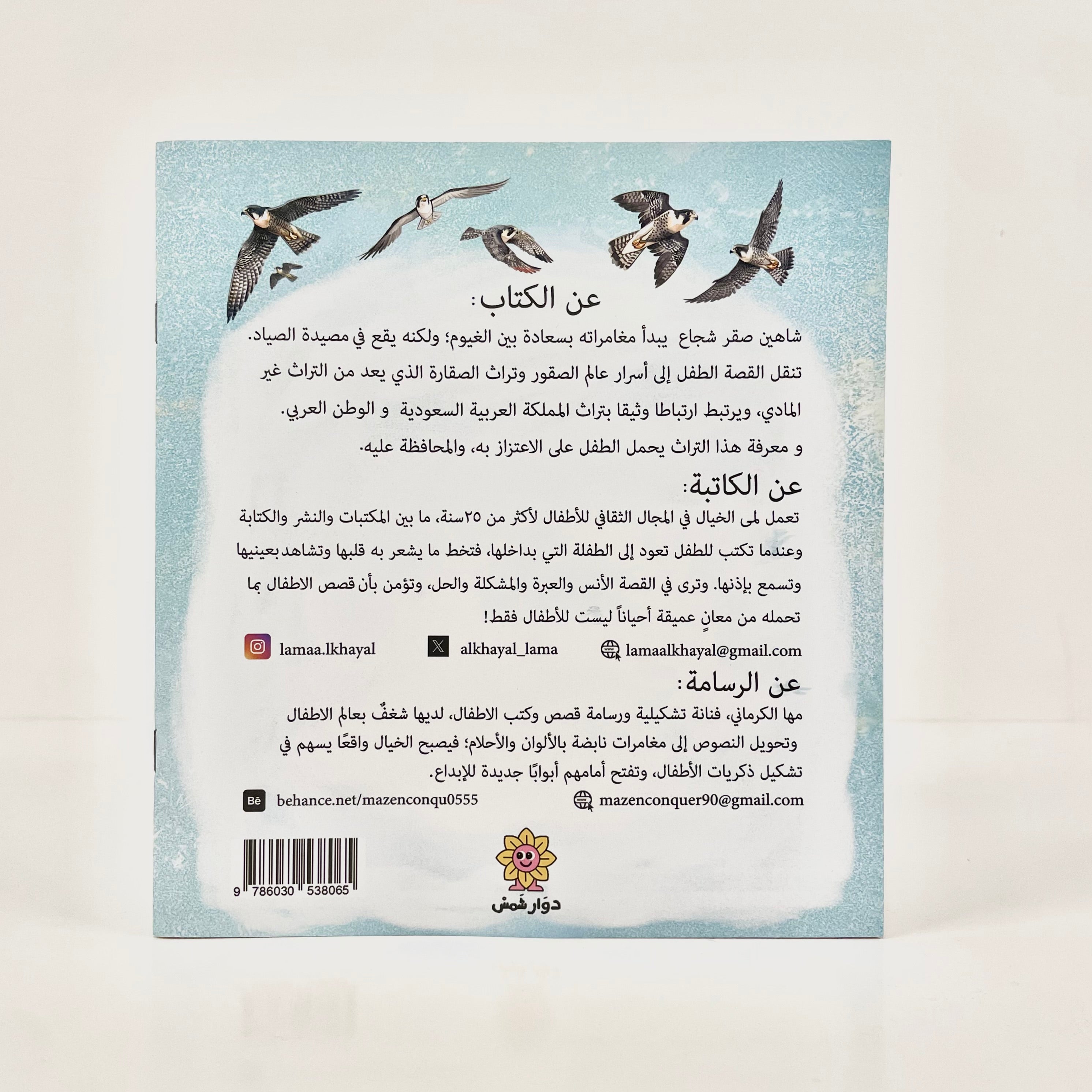 شاهين