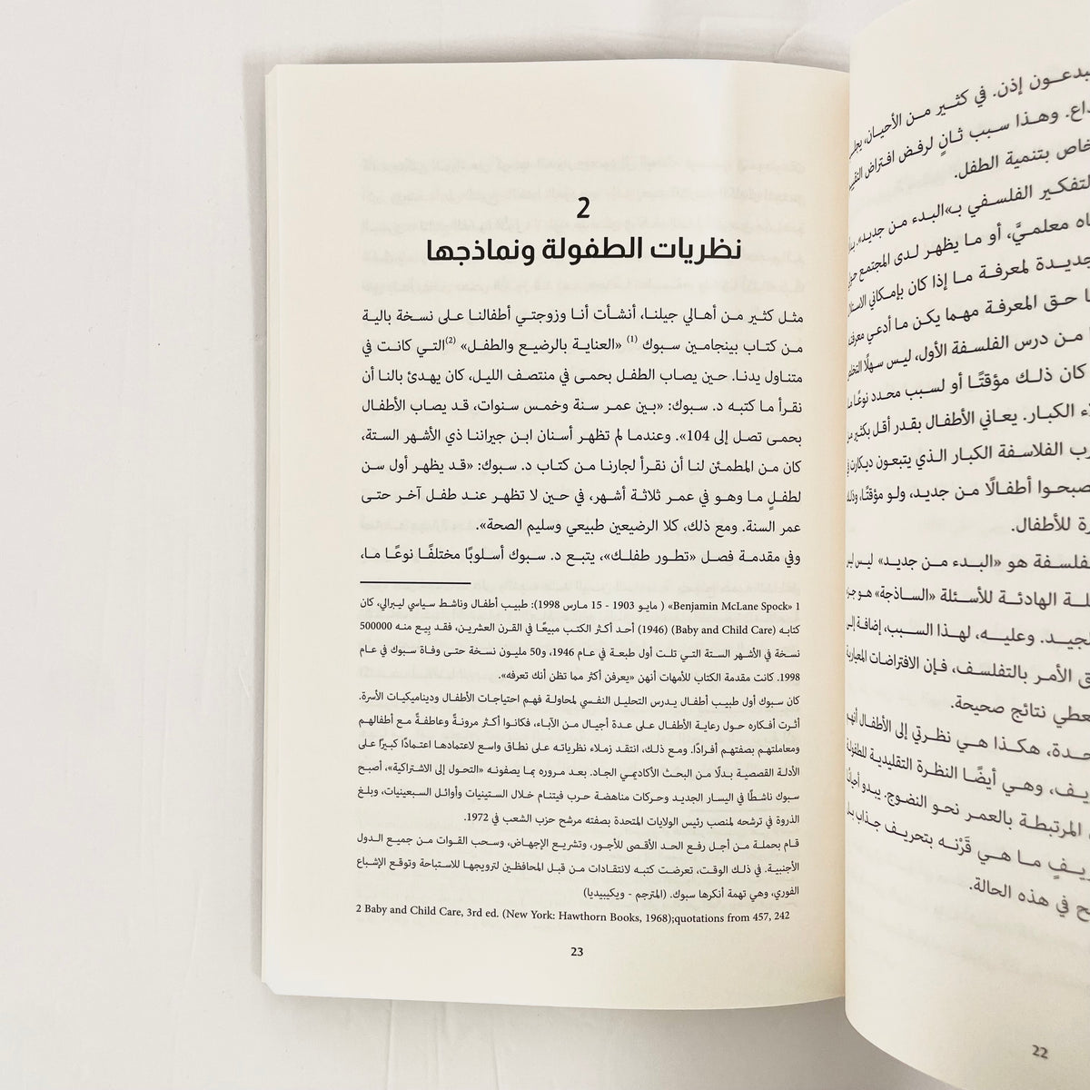 فلسفة الطفولة