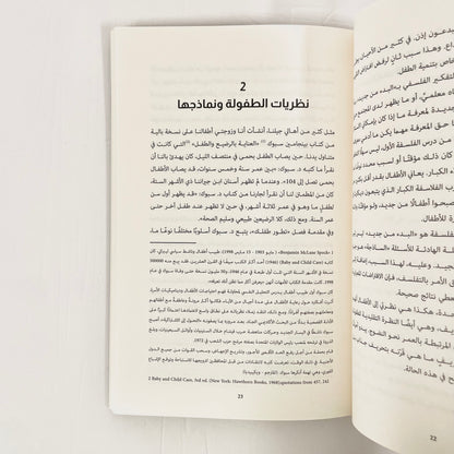 فلسفة الطفولة