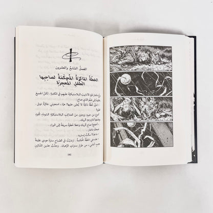 Pax | السلابة