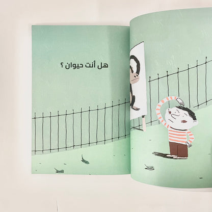 الفلسفة للصغار - أنا... من أكون ؟