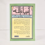 أنبياء الله